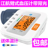 江航电子血压计ZH-B14带背光 家用臂式语音 测量血压仪器