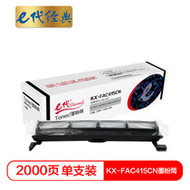 e代经典 KX-FAC415CN墨粉筒 高品质墨粉筒 适用 松下Panasonic KX-MB2003 2008 203(黑色 国产正品)