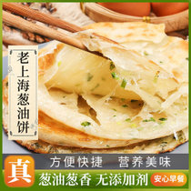 北大壮老上海葱油饼90g*20片 三分钟解决健康早餐