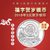 2018年“3元”福字贺岁纪念银币投资收藏(银色 福字币)