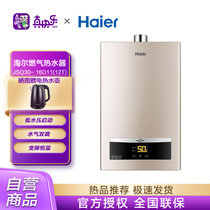 海尔（Haier）16-D11 16升燃气热水器 水气双调 恒温变频节能 智能防冻 天然气