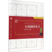 32格创作练习两用宣纸