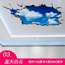 3D立体墙贴天花板壁纸自粘装饰卧室个性房顶寝室宿舍墙纸海报创意(03.3D蓝天白云)