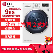 LG干衣机 RC90U2AV2W 韩国原装进口9公斤热泵式烘干机 熨烫提醒 湿度感知 智能诊断 自动清洁系统 快速烘干