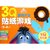 小熊维尼3Q潜能开发贴纸游戏（3-4岁IQ贴乐园）