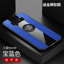 三星note8手机壳布纹磁吸指环Note8超薄保护套NOTE8防摔商务新款(蓝色磁吸指环款)