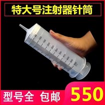 超大号注射注器500\20ml大容量塑料针筒抽机油喂食灌肠打胶灌注器(550毫升白塞粗口)