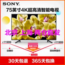 Sony/索尼 KD-75X8000G 75英寸4K超高清 HDR智能网络语音液晶电视