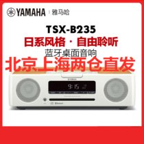 Yamaha/雅马哈 TSX-B235 无线蓝牙音响桌面台式HIFI组合音响CD播放器(黑色)