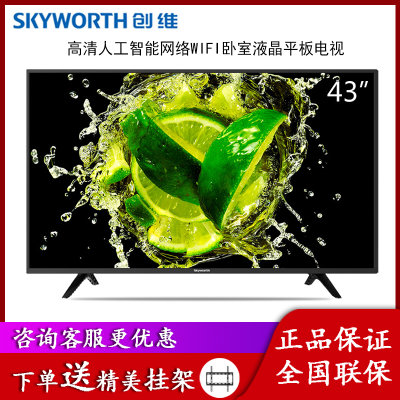 创维（SKYWORTH）43X6 43英寸10核窄边高清 人工智能 网络WIFI 卧室液晶平板电视(黑 43英寸)