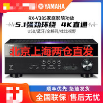 Yamaha/雅马哈 RX-V385 功放机大功率专业家用5.1家庭影院套装蓝牙 黑色