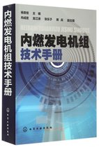 内燃发电机组技术手册
