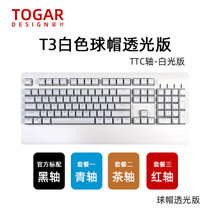 TOGAR T3定制SA透光球帽104键游戏电竞办公打字白色背光机械键盘TTC黑轴青轴茶轴红轴(T3白色SA透光球帽 黑轴)