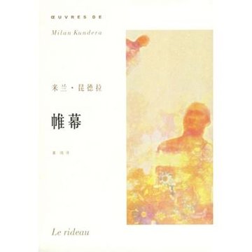 昆德拉作品系列