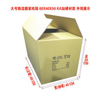 大号纸箱打包搬家包装盒快递打包箱子特硬收纳纸盒10只起售(中档KA材质 1个)