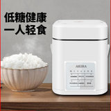 爱家乐AKIRA/迷你低糖电饭煲小型米汤分离一人份小无降去脱电饭锅1人量用D1(白色 1.2L)