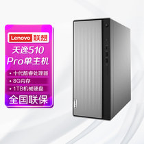 联想（Lenovo）天逸510Pro 英特尔酷睿 个人商务办公 14升台式机电脑主机 十代新品 i3-10105 8G 1T 单主机