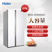 海尔（Haier） BCD-575WDGV  575升L变频 对开门冰箱（白色）全风冷无霜