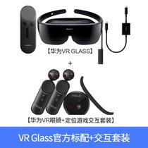 适用于华为VR Glass虚拟现实3d体感游戏机头戴式电影家用ar智能眼镜全景立体超薄近视调节(华为VR Glass+交互套装)