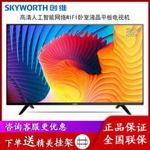 创维（SKYWORTH）32X6 32英寸10核窄边高清 人工智能 网络WIFI 卧室液晶平板电视机(黑 32英寸)