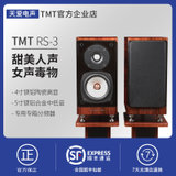 TMT 镁铝合金 5.5寸高保真2.0 无源音箱 家用hifi发烧原木皮书架音响(默认 RS-3)