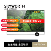 创维 （Skyworth） 75Q80 75英寸4K超高清HDR 超大屏物联网 网络WIFI 液晶平板电视机