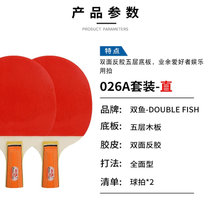 双鱼乒乓球拍直拍026A初学者双拍套装2只装 附3球 国美超市甄选