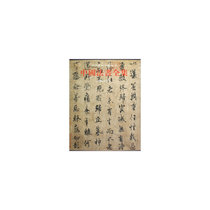 中国法书全集-3-隋唐五代1