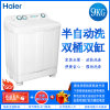 海尔 (Haier）XPB90-197BS 9公斤 半自动波轮洗衣机 双桶双缸 静音节能 洗脱分离 家用洗衣机