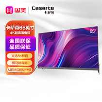 卡萨帝/Casarte K65E60 65英寸4K超高清雅马哈音响8K解码全面屏智慧银河电视液晶