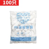 一次性保鲜膜套保鲜袋子食品包装袋食品级塑料袋透明保鲜膜密封袋(1 优质加厚100只装)
