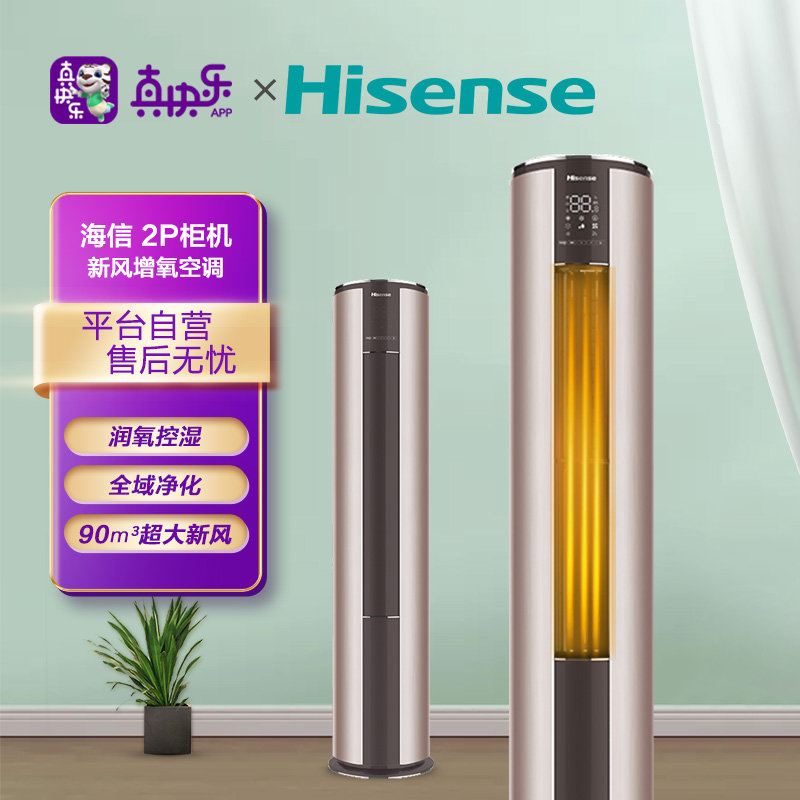 海信(hisense) kfr-50lw/x700x-x1 2匹柜机 新一级能效 变频冷暖 自