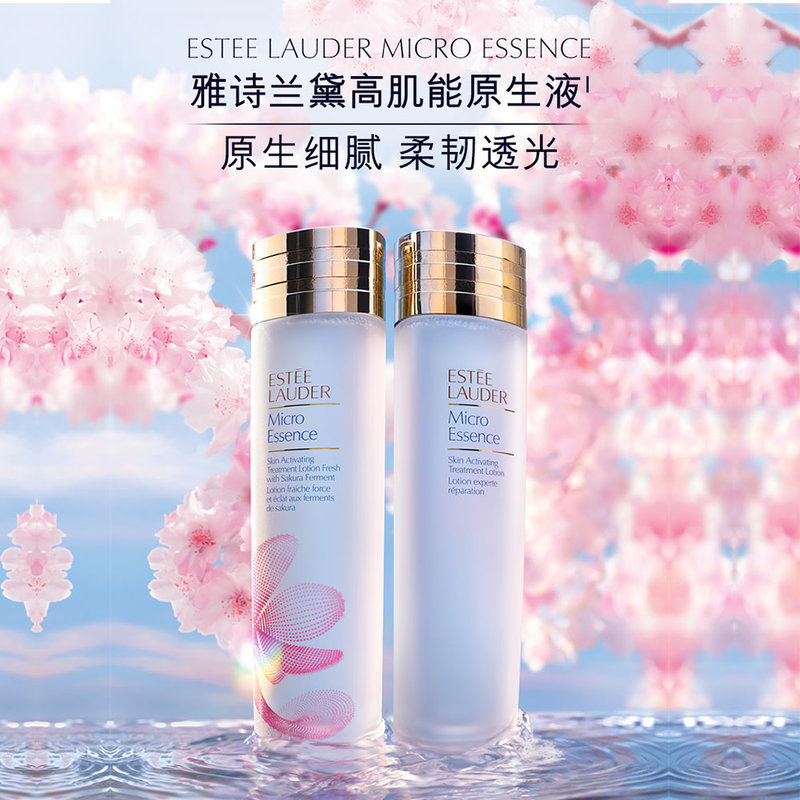 国美好货】雅诗兰黛精华水樱花原生液200ml 补水保湿修护舒缓提亮柔嫩