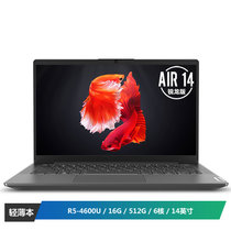 联想(Lenovo)小新Air14 2020锐龙版14英寸笔记本电脑(6核R5-4600U 16G 512G 高色域)灰