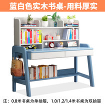 儿童学习桌椅子一套小学生可升降写字桌男女孩家用卧室全实木书桌(【蓝白色】实木书桌 124x60x123cm)