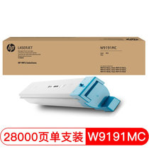 惠普（HP）W9190MC-W9193MC粉盒代替W9040MC 成像鼓W9048MC 适用E77822/E77825(版本二)