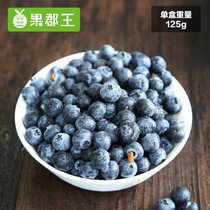 【果郡王】山东蓝莓鲜果125g*4盒 顺丰直达 新鲜蓝莓水果