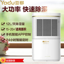 亚都(YADU) C8101BGW 除湿机 抽湿机家用静音吸湿器地下室干燥抽湿器