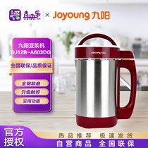 九阳(joyoung) DJ12B-A603DG豆浆机 无网研磨 全钢多功能