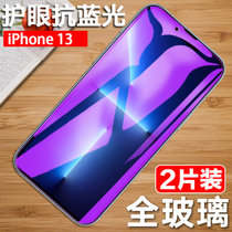 【2片】苹果13钢化膜 iPhone13 Pro Max手机膜13mini钢化玻璃膜 前膜 高清高透 贴膜 手机保护膜(抗蓝光护眼款 苹果13pro)