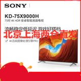 索尼（SONY）KD-75X9000H 75英寸 4K超高清 HDR 液晶平板电视 智能语音 安卓9.0 2020新品