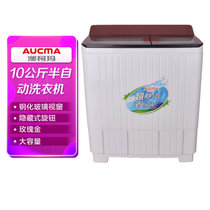 澳柯玛（AUCMA）XPB100-3158S 10公斤 双缸洗衣机 大容量 钢化玻璃面板 玫瑰金