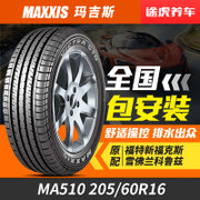 玛吉斯轮胎 MA510 205/60R16 92H万家门店免费安装