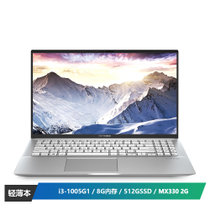 华硕(ASUS) VivoBook15s 英特尔酷睿i3 新版15.6英寸轻薄笔记本电脑(i3-1005G1 8G 512GSSD MX330 2G独显)银