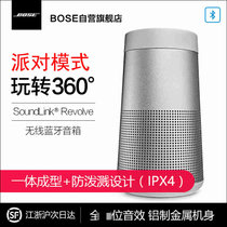 【银色】博士 BOSE SoundLink Revolve 蓝牙扬声器 蓝牙音箱 360度环绕防水 蓝牙2.0