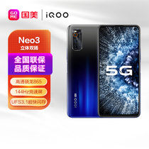 iQOO Neo3 高通骁龙865 UFS3.1超快闪存 144Hz竞速屏  双模5G性能旗舰手机 全网通 8G+256G 夜幕黑