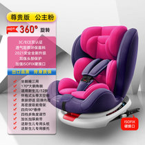 儿童安全座椅汽车用0-4-3-12岁宝宝婴儿车载便携式360度旋转坐椅(尊贵公主粉+硬接口+36O度旋转)