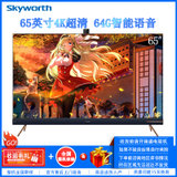 创维（SKYWORTH） 65H90 65英寸 4K超高清 智能网络 全场景语音 社交电视 液晶平板电视 家用客厅壁挂