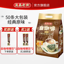 马来西亚进口 益昌老街 原味速溶三合一白咖啡粉  大包装(1000g*1袋)