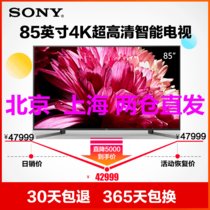 索尼（SONY） KD-85X9500G 85英寸4K超高清HDR 安卓8.0智能电视精锐光控增强 2019年新品